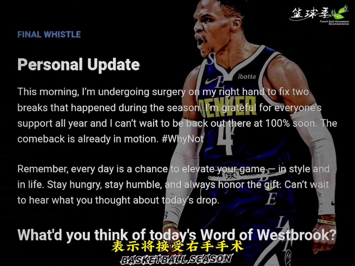 威少宣布接受手指手術(shù)，修復手指兩處骨折！